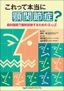 これって本当に顎関節症? 歯科医院で鑑別診断するためのAtoZ