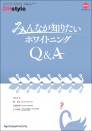 みんなが知りたいホワイトニングQ&A