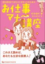 歯科医院ではたらくスタッフのための お仕事マナー講座