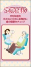 【リーフレット】歯の予防シリーズ(5) 定期健診