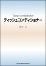 ティッシュコンディショナー