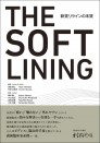 THE SOFT LINING 軟質リラインの本質