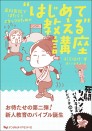 歯科医院ではたらくスタッフのための “はじめて教える”講座