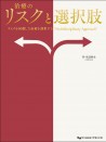 治療のリスクと選択肢 リスクを回避した治療を選択する“Multidisciplinary Approach”