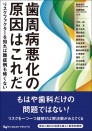 歯周病悪化の原因はこれだ リスクファクターを知れば難症例も怖くない