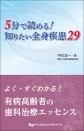 5分で読める! 知りたい全身疾患29
