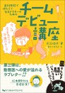 歯科医院ではたらく若手ドクターのためのチームデビュー講座