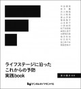 ライフステージに沿ったこれからの予防実践book