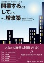 開業するとき してから で・増改築