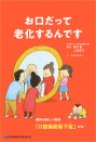 お口だって老化するんです