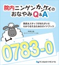 院内ニンゲンカンケイのおなやみQ&A