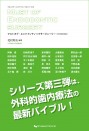 マストオブ・エンドドンティックサージェリー