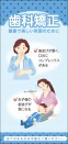 【リーフレット】歯科矯正