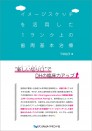 イメージスケッチを活用した1ランク上の歯周基本治療
