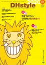 DHstyle 2020年1月号