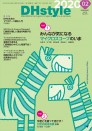 DHstyle 2020年2月号