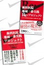 歯科医院 地域一番実践プロジェクト/Re:プロジェクト 2冊セット
