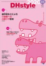DHstyle 2020年3月号