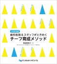 ハマチエ式 歯科医院&スタッフがときめくチーフ育成メソッド
