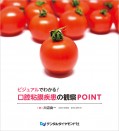 ビジュアルでわかる!口腔粘膜疾患の観察POINT