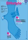 DHstyle 2020年4月号