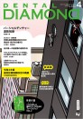 デンタルダイヤモンド 2020年4月号