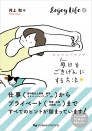 セルフコーチング 毎日をごきげんにする方法 Enjoy Life篇