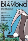 デンタルダイヤモンド 2020年5月号