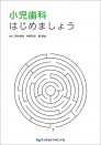 小児歯科はじめましょう