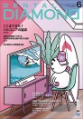 デンタルダイヤモンド 2020年6月号