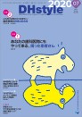 DHstyle 2020年7月号