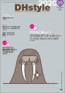 DHstyle 2020年9月号