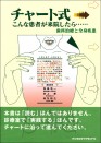 チャート式 こんな患者が来院したら……歯科治療と全身疾患