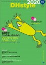 DHstyle 2020年10月号