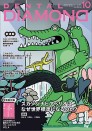 デンタルダイヤモンド 2020年10月号