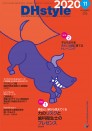 DHstyle 2020年11月号