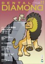 デンタルダイヤモンド 2020年11月号