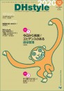 DHstyle 2020年12月号