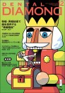 デンタルダイヤモンド 2020年12月号