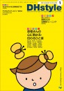 DHstyle 2021年1月号