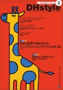 DHstyle 2021年2月号