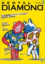 デンタルダイヤモンド 2021年2月号