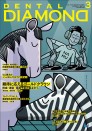 デンタルダイヤモンド 2021年3月号