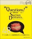 “Questions！” about Suction Dentures.