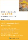 海外文献120編から読み解くペリオの世界 検査・歯周基本治療・メインテナンス篇
