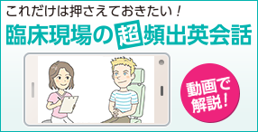 DHstyle 2020年9月号 これだけは押さえておきたい！ 臨床現場の超頻出英会話 ｜ 誌面連動動画