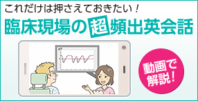 DHstyle 2021年1月号 これだけは押さえておきたい！ 臨床現場の超頻出英会話 ｜ 誌面連動動画