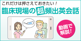 DHstyle 2021年2月号 これだけは押さえておきたい！ 臨床現場の超頻出英会話 ｜ 誌面連動動画