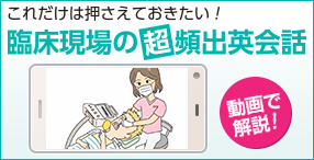 DHstyle 2021年4月号 これだけは押さえておきたい！ 臨床現場の超頻出英会話 ｜ 誌面連動動画