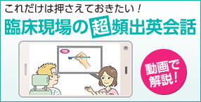 DHstyle 2021年6月号 これだけは押さえておきたい！ 臨床現場の超頻出英会話 ｜ 誌面連動動画